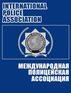 Российская секция Международной полицейской ассоциации